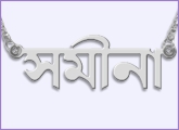 Bengali Name Necklace